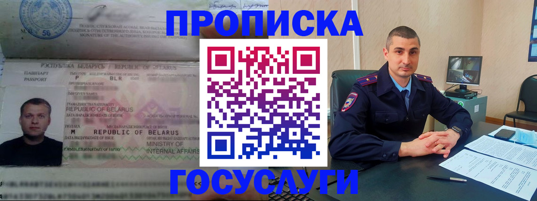 прописка 2025 в Лениногорске