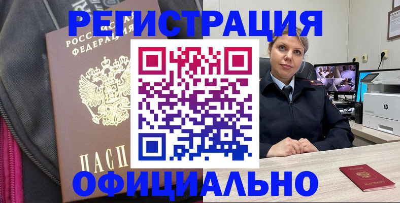 регистрация в Лениногорске