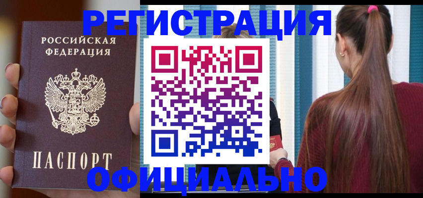 временная регистрация для всех в Лениногорске