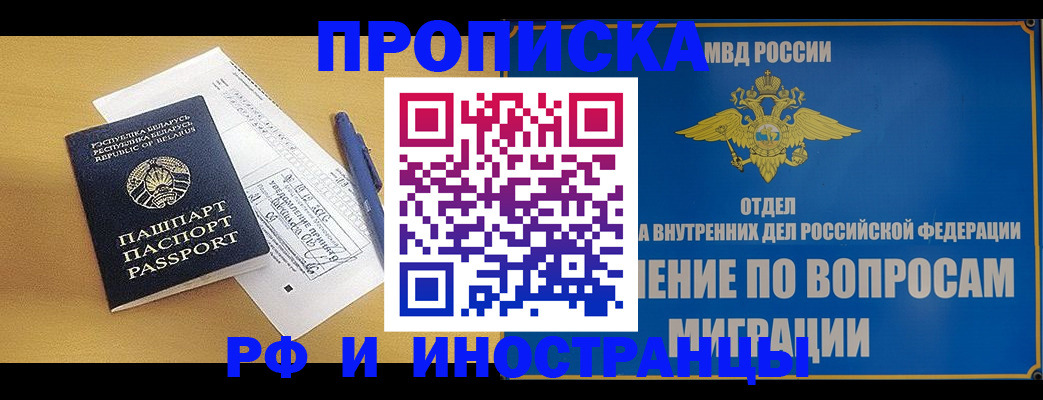 временная регистрация 2025 в Лениногорске